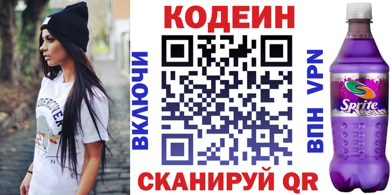 shop какой сайт  купить наркотики сайты  Белогорск  Codein напиток Lean (лин) 